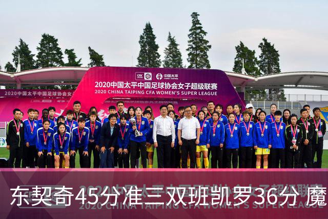东契奇45分准三双班凯罗36分 魔术憾负独行侠