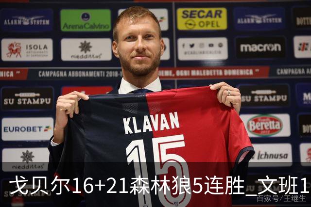 戈贝尔16+21森林狼5连胜 文班12+10马刺15连败